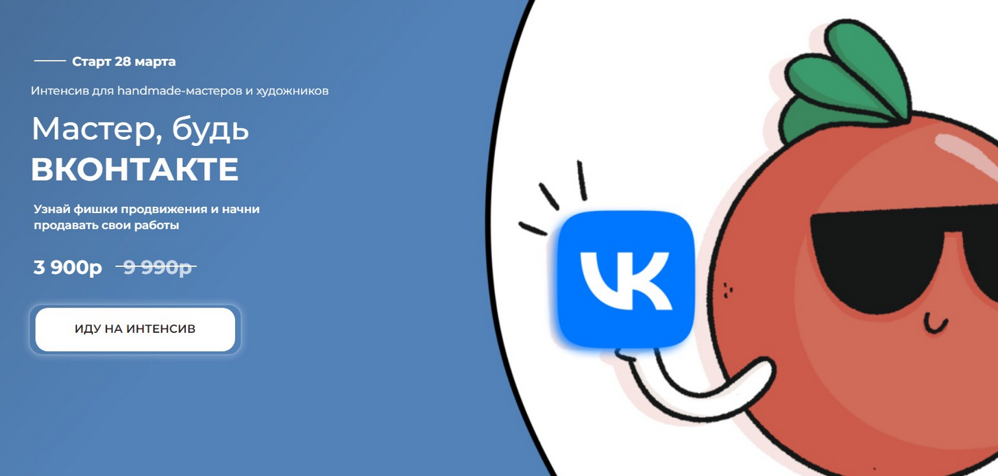 [Ирина Климова] [tomatschool] Мастер, будь ВКонтак_0.png